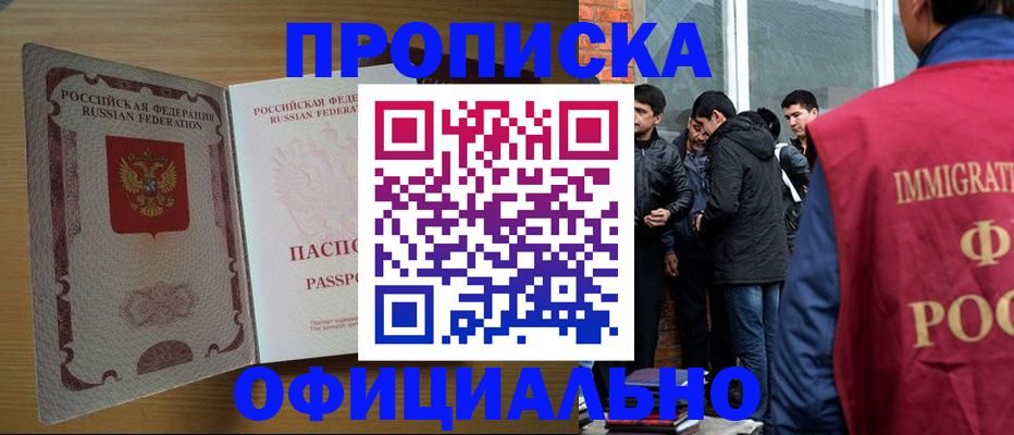 прописка иностранных граждан в Симферополе