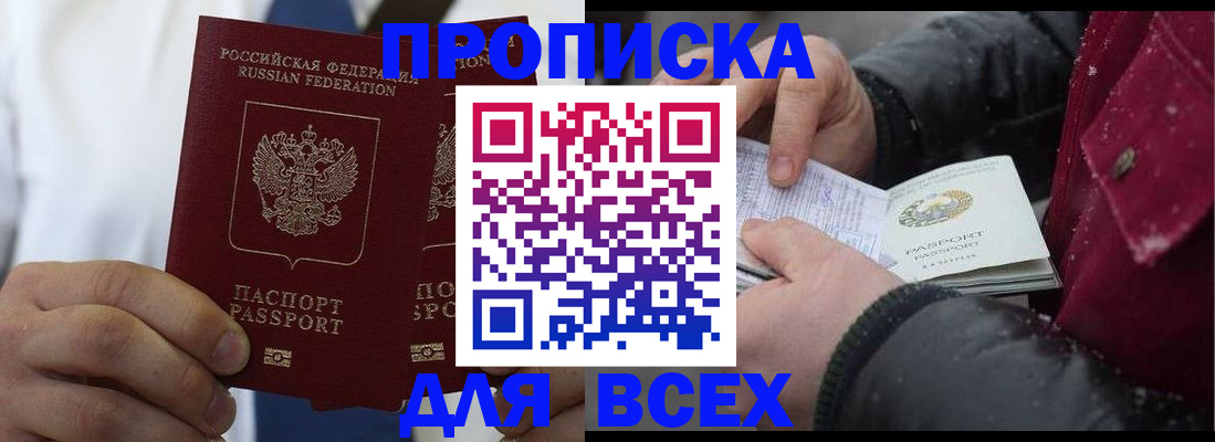 временная регистрация в Симферополе