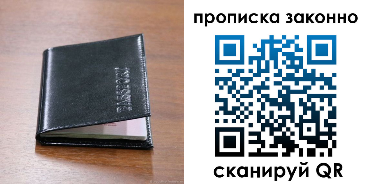 регистрация в Симферополе