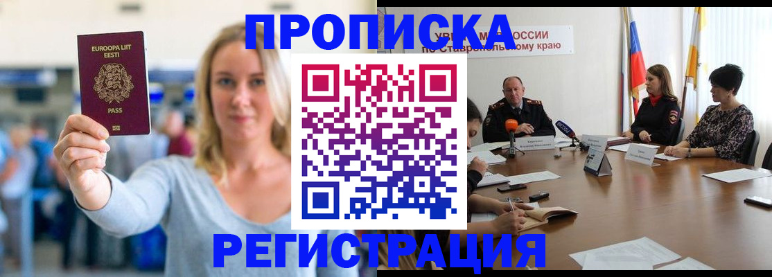 купить прописку в Симферополе