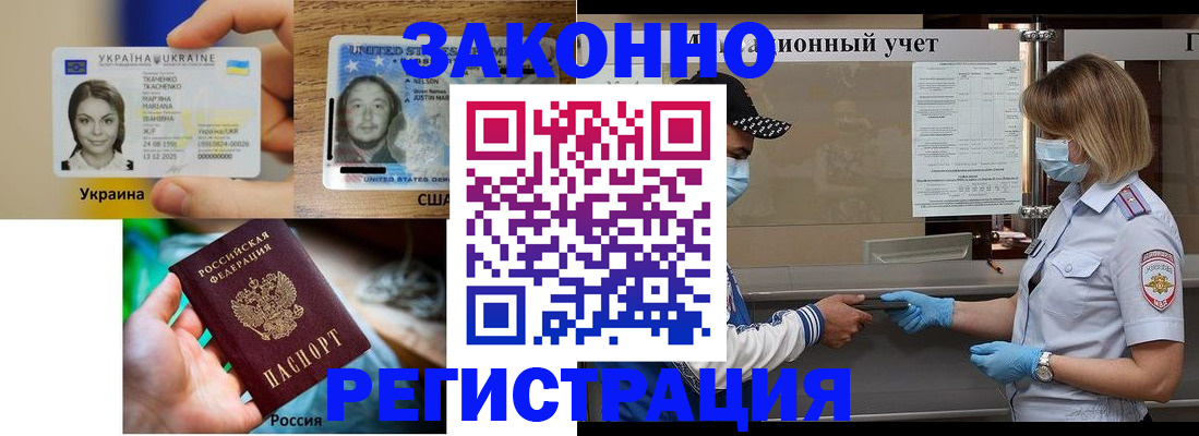 прописка 2025 в Симферополе