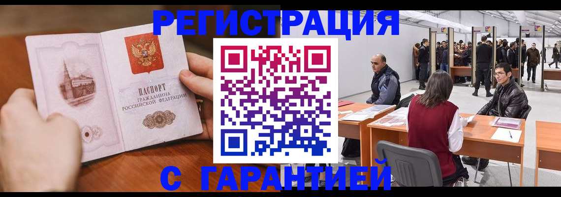 временная регистрация гарантия в Симферополе